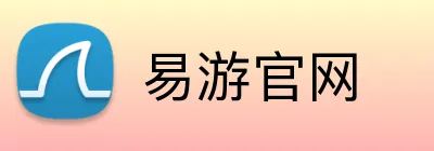 易游官网 logo